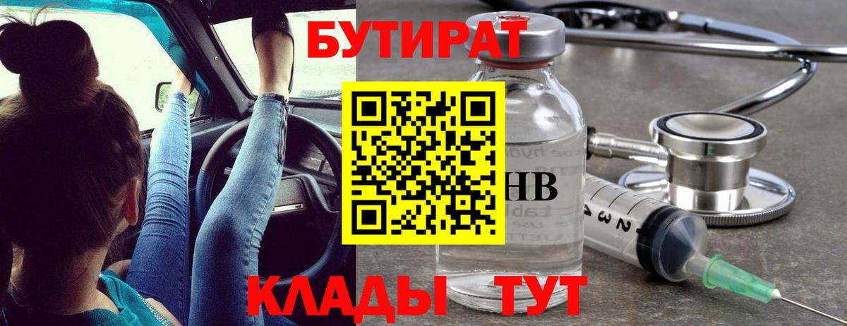 БУТИРАТ BDO 33%  Бутират  Щёлково  Вход с VPN 