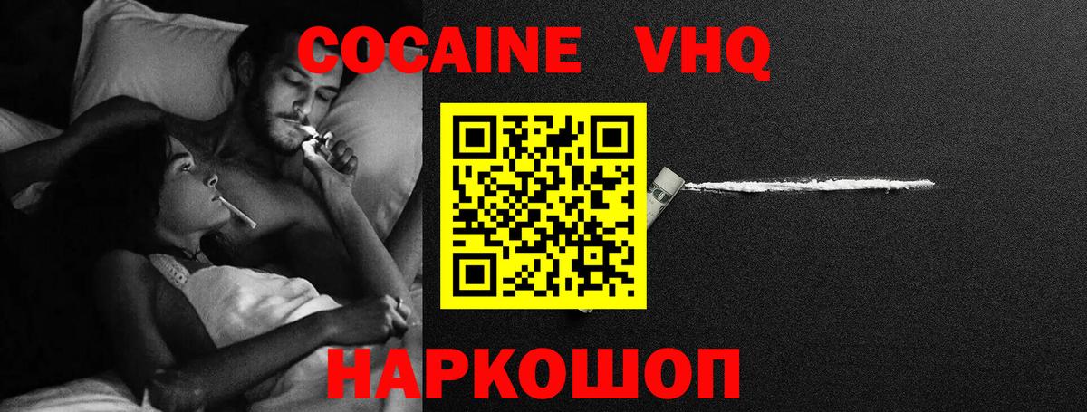 Кокаин VHQ  Вход с VPN  КОКАИН  Щёлково  Cocaine VHQ 