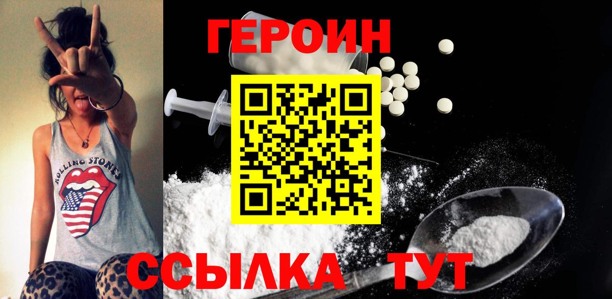 ГЕРОИН Heroin Щёлково