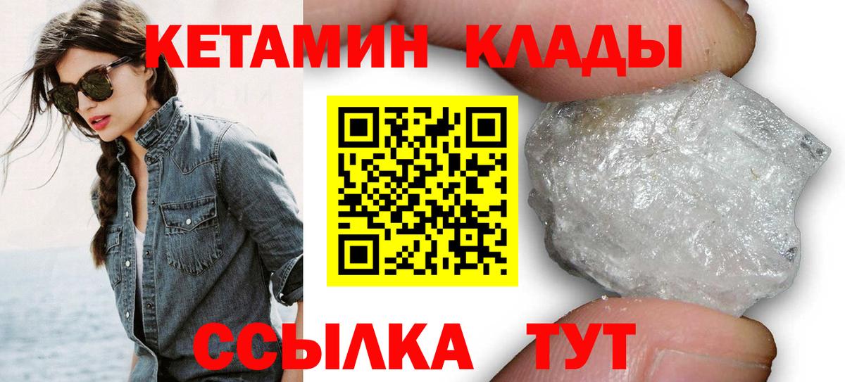 Щёлково  Кетамин VHQ  Кетамин ketamine  Вход с VPN 
