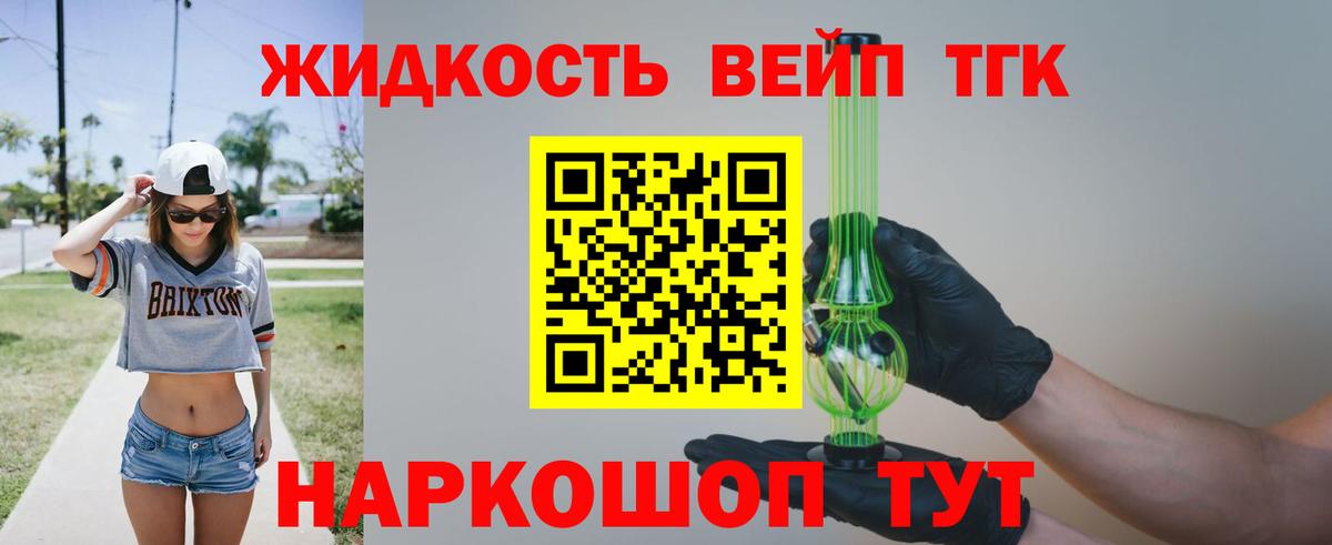 Дистиллят ТГК концентрат Щёлково